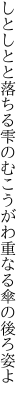 しとしとと落ちる雫のむこうがわ 重なる傘の後ろ姿よ