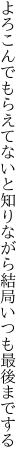 よろこんでもらえてないと知りながら 結局いつも最後までする