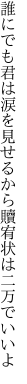 誰にでも君は涙を見せるから 贖宥状は二万でいいよ