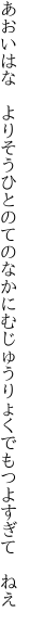 あおいはな　よりそうひとのてのなかに むじゅうりょくでもつよすぎて　ねえ