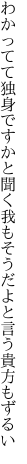 わかってて独身ですかと聞く我も そうだよと言う貴方もずるい