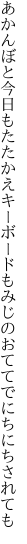 あかんぼと今日もたたかえキーボード もみじのおててでにちにちされても