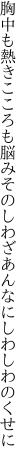 胸中も熱きこころも脳みそのしわざ あんなにしわしわのくせに