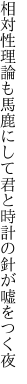 相対性理論も馬鹿にして君と 時計の針が嘘をつく夜