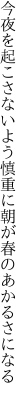 今夜を起こさないよう慎重に 朝が春のあかるさになる