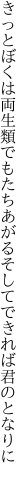 きっとぼくは両生類でもたちあがる そしてできれば君のとなりに