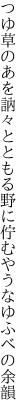 つゆ草のあを訥々とともる野に 佇むやうなゆふべの余韻