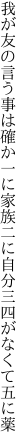 我が友の言う事は確か 一に家族二に自分三四がなくて五に薬