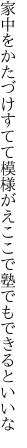 家中をかたづけすてて模様がえ ここで塾でもできるといいな