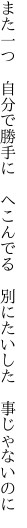 また一つ　自分で勝手に　へこんでる 　別にたいした　事じゃないのに