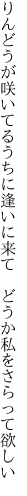 りんどうが咲いてるうちに逢いに来て　 どうか私をさらって欲しい