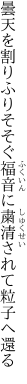 曇天を割りふりそそぐ福音に 粛清されて粒子へ還る