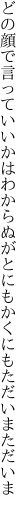 どの顔で言っていいかはわからぬが とにもかくにもただいまただいま