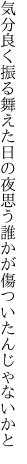 気分良く振る舞えた日の夜思う 誰かが傷ついたんじゃないかと