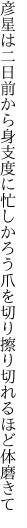 彦星は二日前から身支度に忙しかろう 爪を切り擦り切れるほど体磨きて