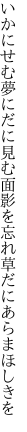 いかにせむ夢にだに見む面影を 忘れ草だにあらまほしきを