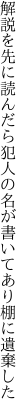 解説を先に読んだら犯人の 名が書いてあり棚に遺棄した