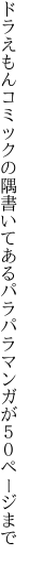 ドラえもんコミックの隅書いてある パラパラマンガが５０ページまで