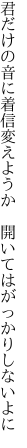 君だけの音に着信変えようか  開いてはがっかりしないよに