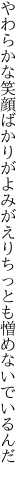 やわらかな笑顔ばかりがよみがえり ちっとも憎めないでいるんだ