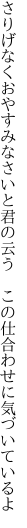 さりげなくおやすみなさいと君の云う  この仕合わせに気づいているよ