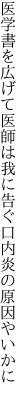 医学書を広げて医師は我に告ぐ 口内炎の原因やいかに