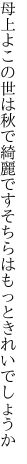 母上よこの世は秋で綺麗です そちらはもっときれいでしょうか