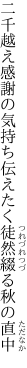 二千越え感謝の気持ち伝えたく 徒然綴る秋の直中