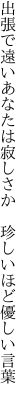 出張で遠いあなたは寂しさか 　珍しいほど優しい言葉