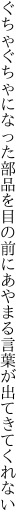 ぐちゃぐちゃになった部品を目の前に あやまる言葉が出てきてくれない