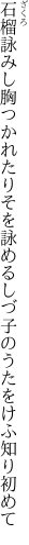 石榴詠みし胸つかれたりそを詠める しづ子のうたをけふ知り初めて