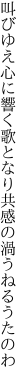 叫びゆえ心に響く歌となり 共感の渦うねるうたのわ