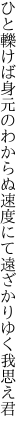 ひと轢けば身元のわからぬ速度にて 遠ざかりゆく我思え君