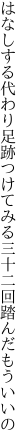 はなしする代わり足跡つけてみる 三十二回踏んだもういいの