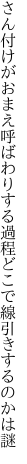 さん付けがおまえ呼ばわりする過程 どこで線引きするのかは謎