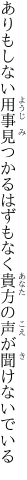 ありもしない用事見つかるはずもなく 貴方の声が聞けないでいる