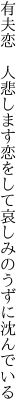 有夫恋　人悲します恋をして 哀しみのうずに沈んでいる