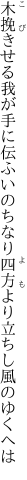 木挽きせる我が手に伝ふいのちなり 四方より立ちし風のゆくへは