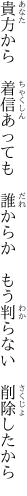 貴方から　着信あっても　誰からか　 もう判らない　削除したから