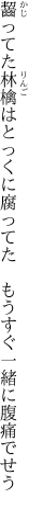 齧ってた林檎はとっくに腐ってた 　もうすぐ一緒に腹痛でせう