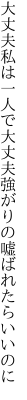 大丈夫私は一人で大丈夫 強がりの嘘ばれたらいいのに