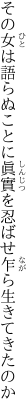 その女は語らぬことに眞實を 忍ばせ乍ら生きてきたのか