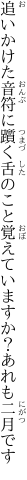 追いかけた音符に躓く舌のこと 覚えていますか？あれも二月です