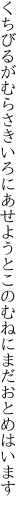 くちびるがむらさきいろにあせようと このむねにまだおとめはいます