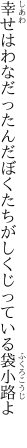 幸せはわなだったんだ ぼくたちがしくじっている袋小路よ 