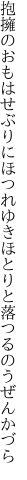 抱擁のおもはせぶりにほつれゆき ほとりと落つるのうぜんかづら