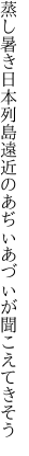 蒸し暑き日本列島遠近の あぢぃあづぃが聞こえてきそう