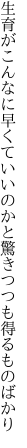 生育がこんなに早くていいのかと 驚きつつも得るものばかり