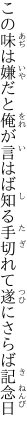 この味は嫌だと俺が言はば知る 手切れて遂にさらば記念日