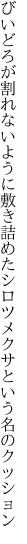 びいどろが割れないように敷き詰めた シロツメクサという名のクッション